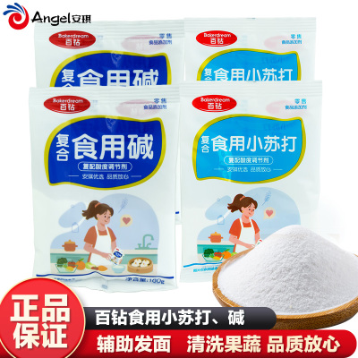 百钻食用小苏打粉食用碱家用清洁去污冲洗水果烘焙原料