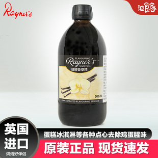 英国进口瑞娜香草精500ml烘焙原料饼干香草蛋糕西点甜品面包香料