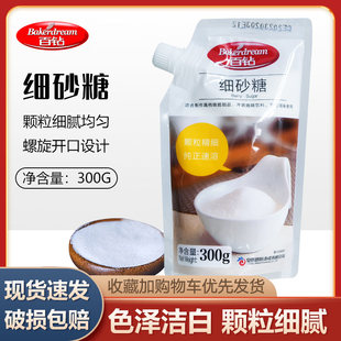 百钻细砂糖白砂糖做蛋糕面包甜品食糖白糖调味品烘焙原料300g