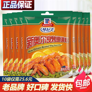 味好美新奥尔良烤翅腌料粉35g儿童鸡翅家用腌制料鸡排烧烤