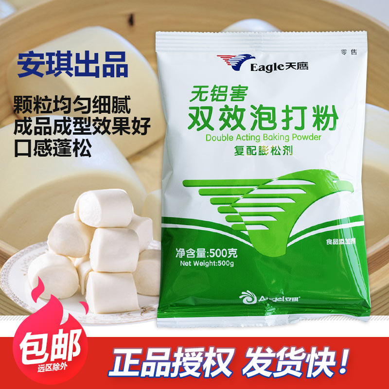 安琪天鹰无铝害双效泡打粉500g家庭装蛋糕烘焙食用包子馒头膨松剂