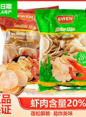 意文虾片500g越南进口原味泰式宋卡龙虾片微辣油炸半成品休闲零食