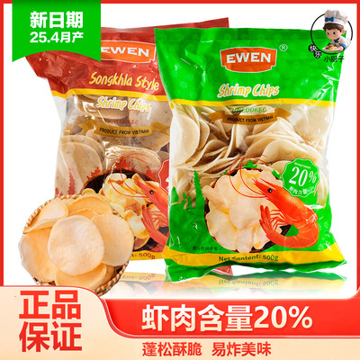 意文虾片500g越南进口原味泰式宋卡龙虾片微辣油炸半成品休闲零食