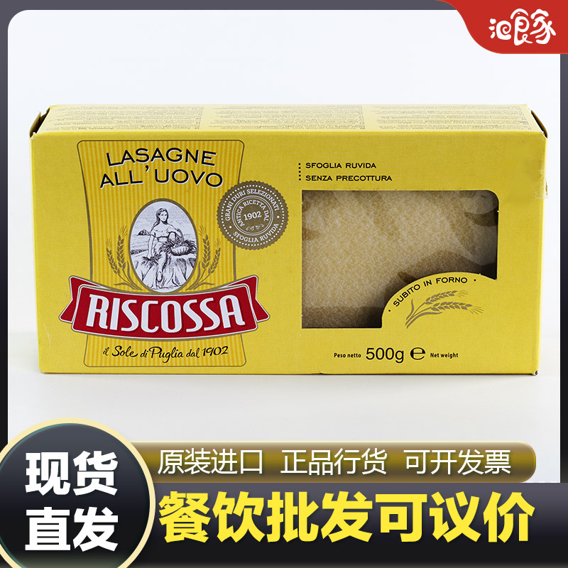 进口RISCOSSA利萨鸡蛋千层面500g薄宽面皮 西餐意大利美食商用