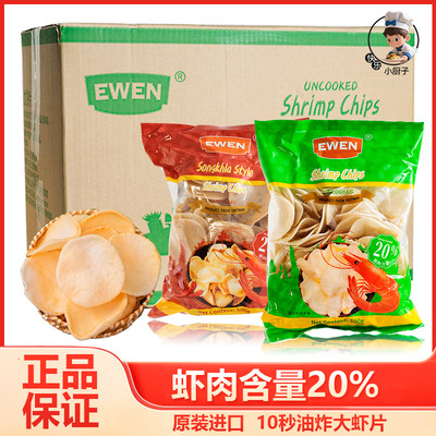 意文虾片500g越南进口原味泰式宋卡龙虾片微辣油炸半成品休闲零食