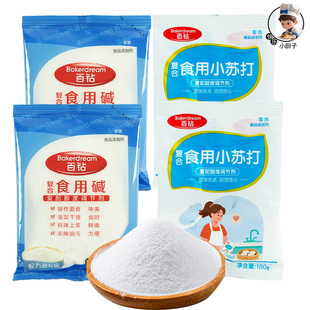 百钻食用小苏打粉食用碱家用清洁去污冲洗水果烘焙原料