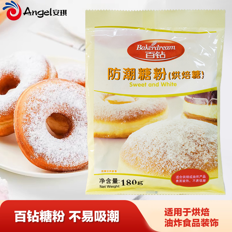 防潮糖粉180g百钻西点烘焙原料蛋糕面包饼干曲奇糕点装饰糖霜