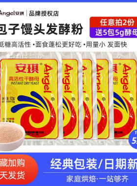 安琪酵母粉12g家用即发高活性干孝母粉蒸馒头包子面包耐高糖发酵
