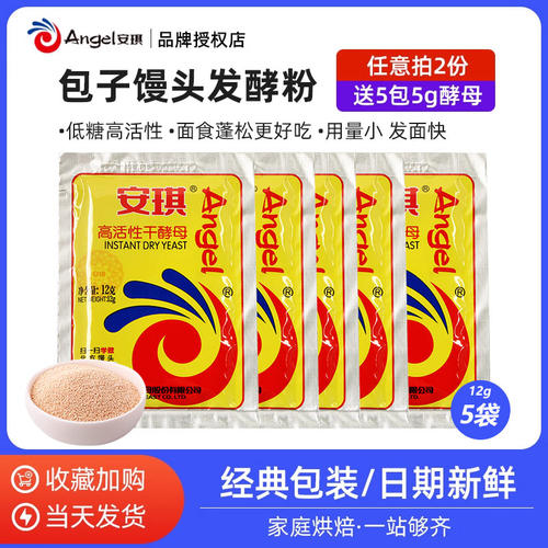安琪酵母粉12g家用即发高活性干孝母粉蒸馒头包子面包耐高糖发酵