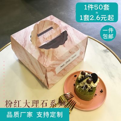 一件出售 包邮  粉红大理石系列4/6/8寸手提蛋糕盒瑞士卷盒蛋糕盒