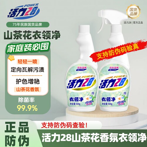 活力28袖口衬衫去黄去渍衣领净
