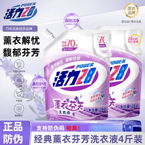 活力28薰衣芬芳洗衣液去污4斤天然强力去污渍家用清洁官方旗舰店