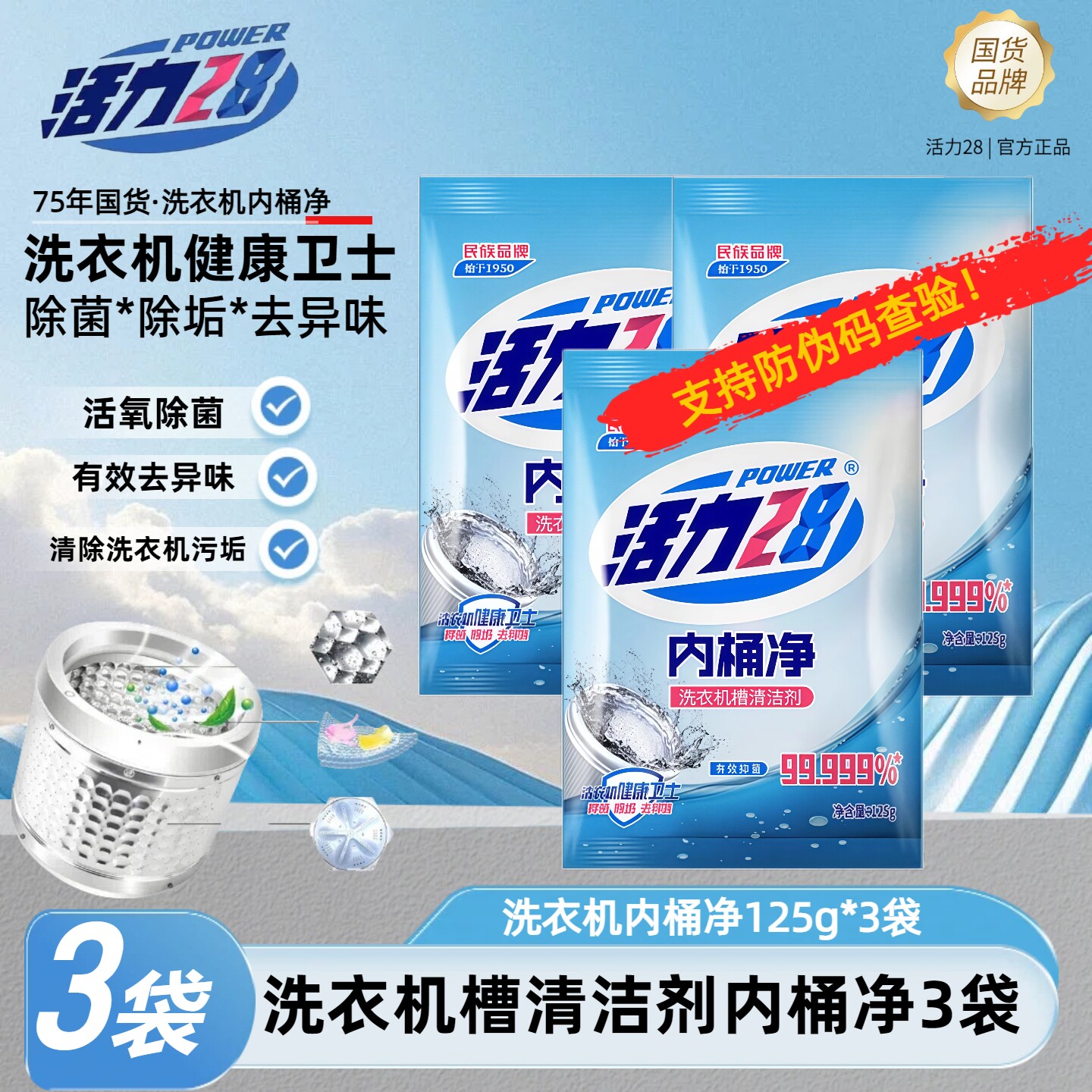 正品活力28洗衣机槽内桶净专用清洁剂去污强力除垢杀菌官方旗舰店