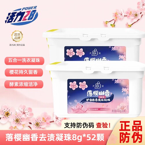 活力28浓缩洗衣凝珠强效去渍易漂