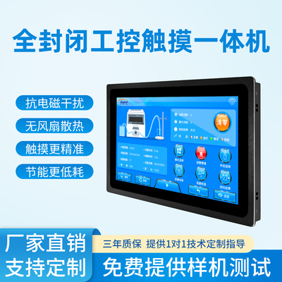 工控一体机电容触摸工业平板电脑触控一体机车间生产看板显示器