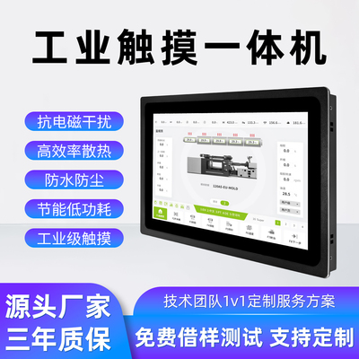 工控触摸一体机全封闭安卓工业平板电脑嵌入式壁挂电容触控显示屏