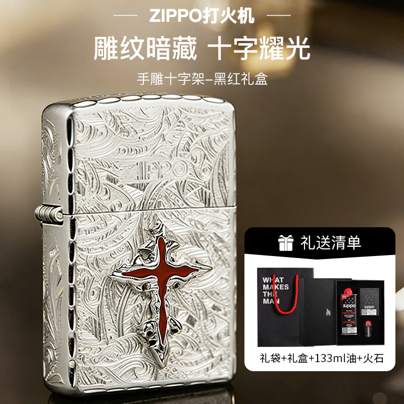 zippo正品煤油打火机手雕十字架官方正品高颜值礼物七夕情侣送礼