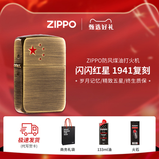 Zippo打火机正版1941复刻经典五角星闪闪红星 复古军旅纪念退伍礼