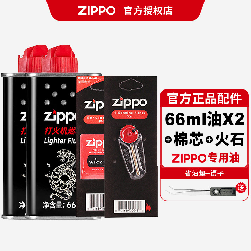 ZIPPO专用油配件66ML正版授权