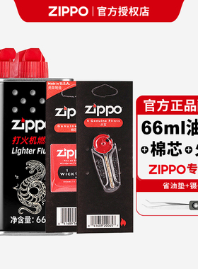 ZIPPO打火机煤油配件耗材专用油133ML火石棉芯怀炉zop355ML66ML