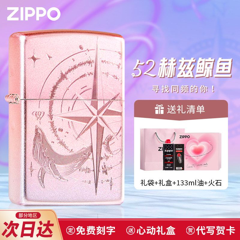zippo防风煤油打火机正品52赫兹爱情指南针刻字520生日送男友礼物