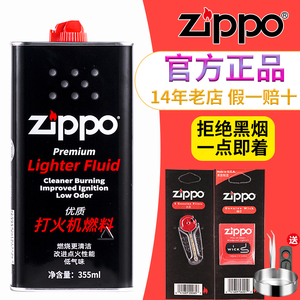 正品zippo打火机油 正版芝宝燃油原装配件打火石棉芯煤油专用套装