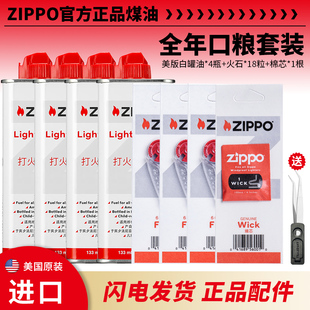 煤油火石棉芯燃油耗材 专用配件正品 zippo打火机油美版 小白瓶正版