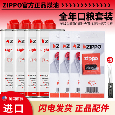 zippo打火机油美版小白瓶正版专用配件正品煤油火石棉芯燃油耗材