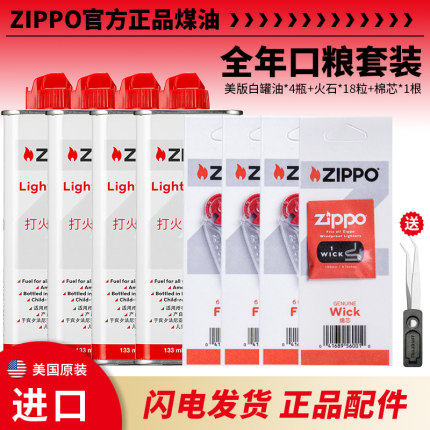 zippo打火机油美版小白瓶正版专用配件正品煤油火石棉芯燃油耗材