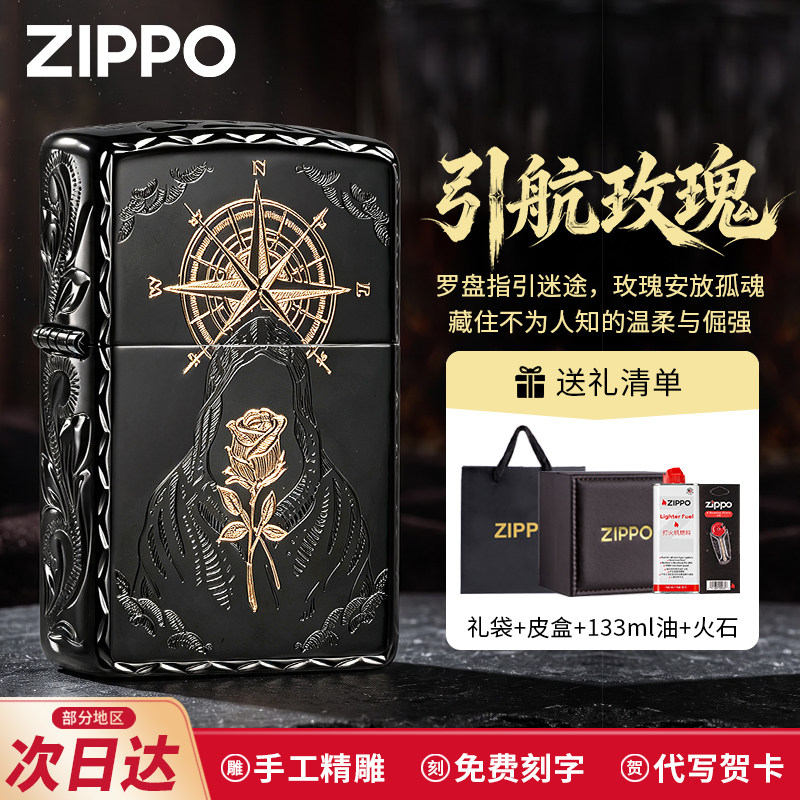 zippo正品打火机黑冰精雕引航玫瑰防风煤油之宝正版送男朋友礼物