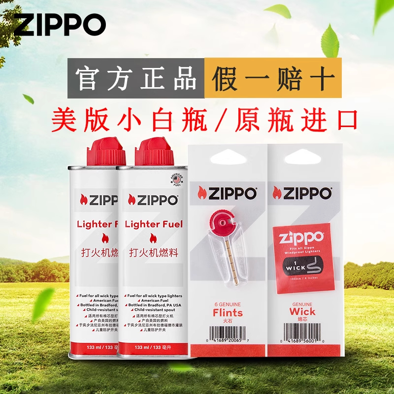 zippo打火机油美版小白瓶正版专用配件正品煤油火石棉芯燃油耗材