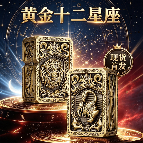 ZIPPO官方正品黄金十二星座防风煤油之宝重甲生日送男友礼物收藏