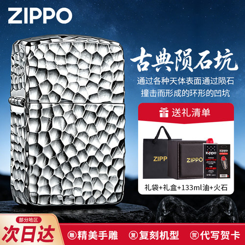 ZIPPO防风煤油打火机1941陨石坑镀银复刻经典生日男士礼物送男友