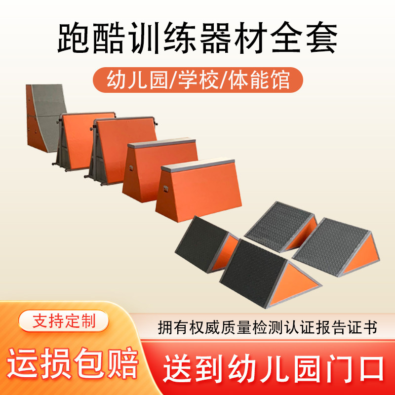 跑酷九件套幼儿园体能训练器材儿感统训练器材/教学设