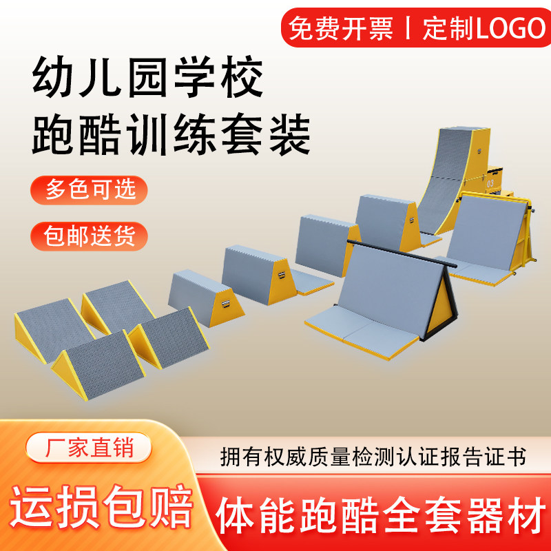幼儿园跑酷训练器材九件套教具