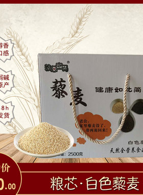 东北杂粮 新粮 通榆豐 粮芯藜麦 白色藜麦礼盒500gx5块