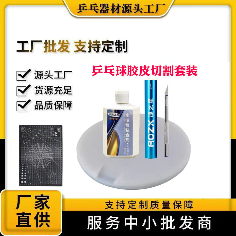 澳之星乒乓球裁剪胶皮底板刀具专图片