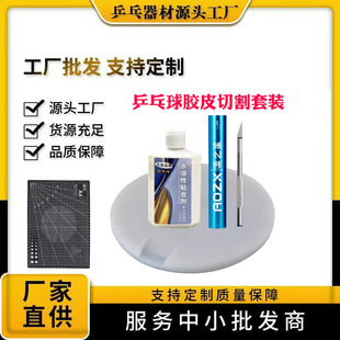 乒乓球胶皮切割台套胶粘拍必选DIY工具金属滚胶棒切割垫切割切边