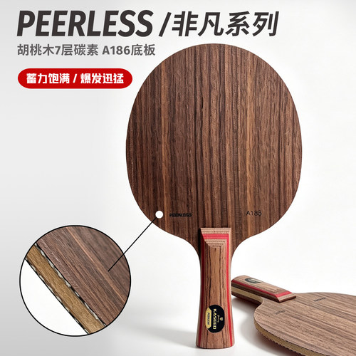 德国KASEED胡桃木乒乓球拍非凡系列5+2碳素乒乓球底板专业正品