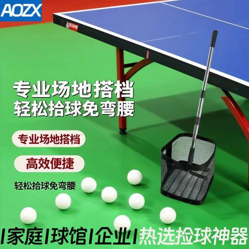 澳之星乒乓球捡球器拾球器加固器