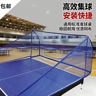 乒乓球集球网乒乓球网桌面收球网发球机挡网回收球网便携乒乓球网