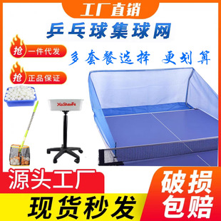高端乒乓球桌面台式接球网落地式收球网集球器多球架移动式集球网