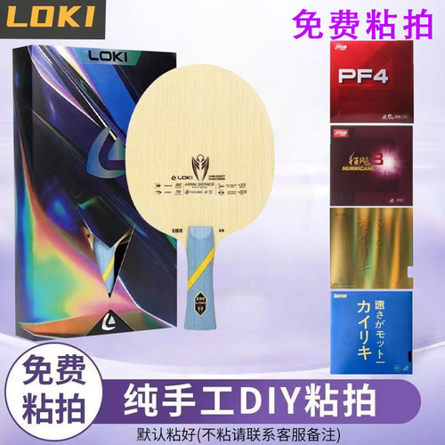 雷神麒麟K5乒乓球拍纯木全能diy