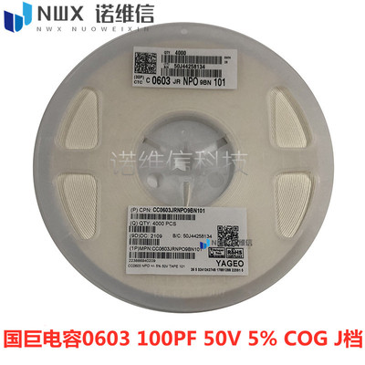 MLCC贴片陶瓷电容0603 100PF NPO/COG 50V 精度±5% J档 整盘