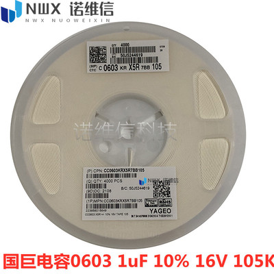 整盘贴片陶瓷电容0603 1UF ±10% 10V 16V X5R X7R K档 4000个/盘