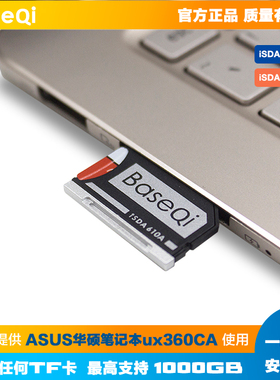 BaseQi ASUS华硕笔记本ux360CA专用隐藏式TF读卡器扩容扩展SD卡套