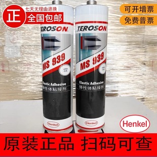 汉高 泰罗松 9225 8590 9399 939 9320 9100 930 汽车密封胶