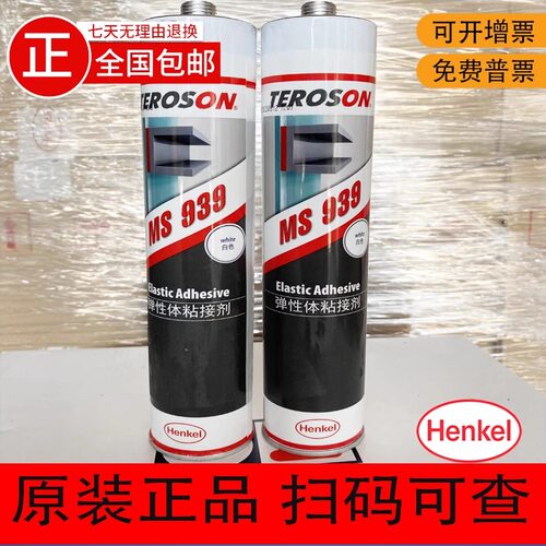 汉高 泰罗松 9225  8590 9399 939 9320 9100 930 汽车密封胶