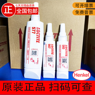 汉高LOCTITE乐泰545 569 566 567 577 542 513MV 516管螺纹密封胶
