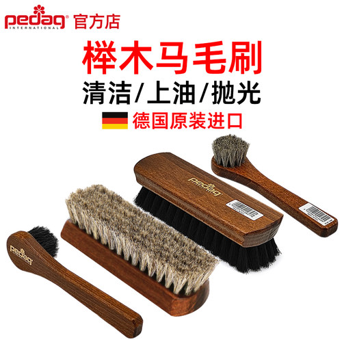 PEDAG进口马毛刷清洁护理鞋刷